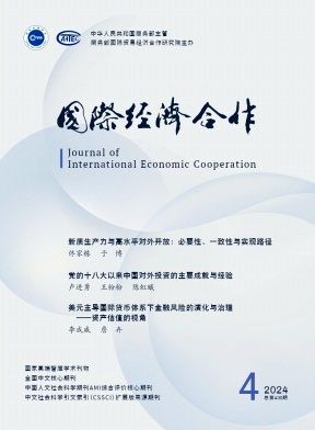 国际经济合作封面